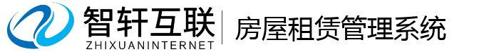 房屋租赁管理系统